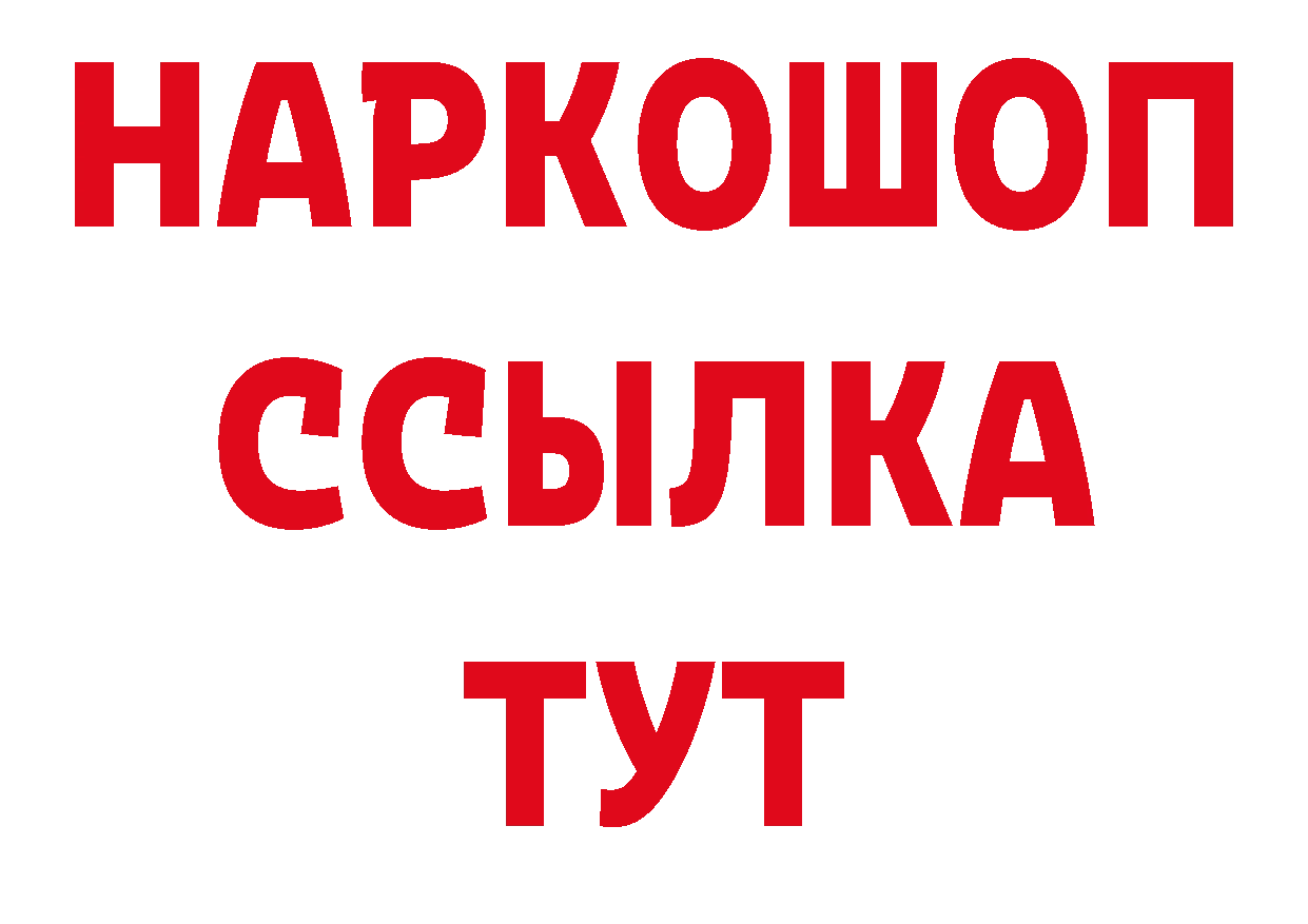 БУТИРАТ вода зеркало сайты даркнета мега Красновишерск